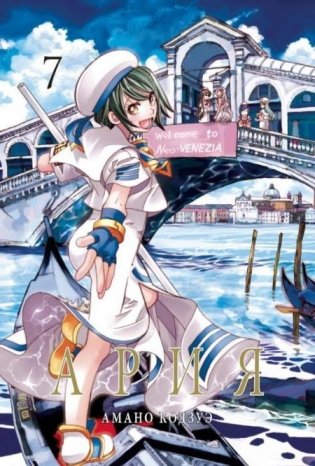 Ария. Т. 7 фото книги