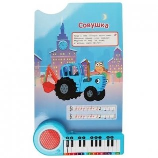 Синий трактор (книга-пианино) фото книги 3