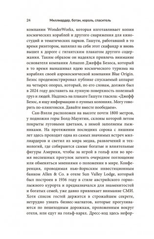 Миллиардер, ботан, король, спаситель. Билл Гейтс и его стремление изменить наш мир фото книги 4