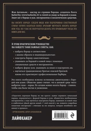 Борода и усы. Инструкция по применению фото книги 11