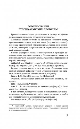 Арабско-русский русско-арабский словарь фото книги 5