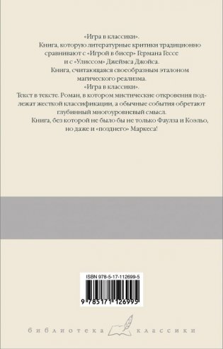 Игра в классики фото книги 2