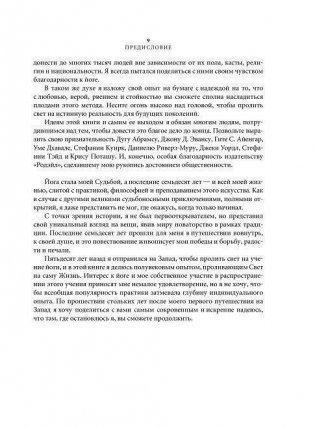 Свет жизни: йога фото книги 9