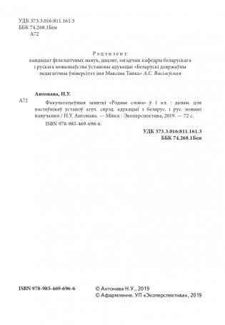 Роднае слова. 1 клас. Факультатыўныя заняткі фото книги 3