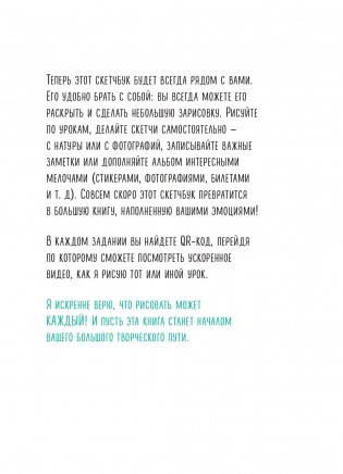 Скетчбук. Любимые уроки от Любови Дрюма. 17 мастер-классов фото книги 8