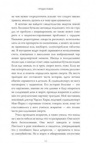 Убийство в кукольном доме. Как расследование необъяснимых смертей стало наукой криминалистикой фото книги 7