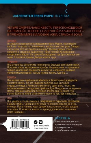 Моя грязная Калифорния фото книги 2