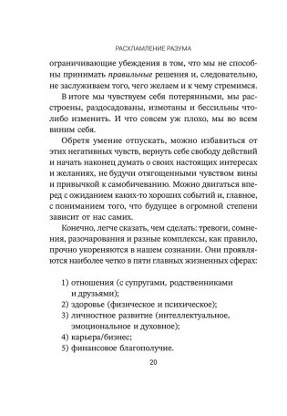 Расхламление разума: Отпусти прошлое, шагни навстречу будущему и насладись долгожданной эмоциональной свободой фото книги 5