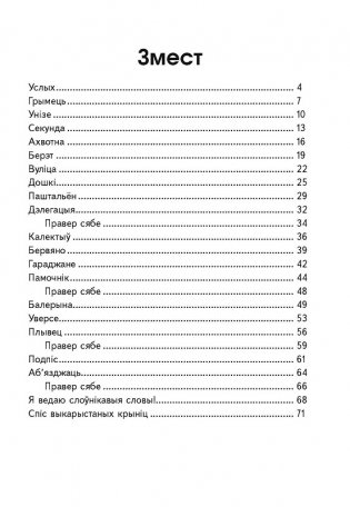 Слоўнікавыя словы. 4 клас. Рабочы сшытак фото книги 4