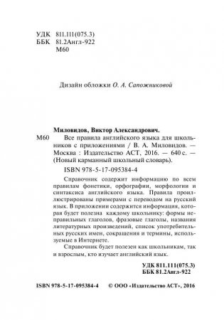 Все правила английского языка для школьников с приложениями фото книги 3