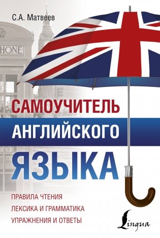 Самоучитель английского языка фото книги