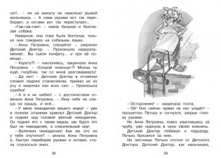 Приключения жёлтого чемоданчика фото книги 4