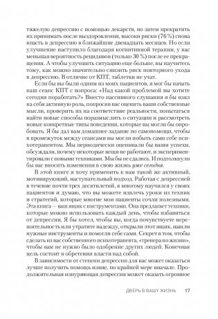 Победи депрессию прежде, чем она победит тебя фото книги 10