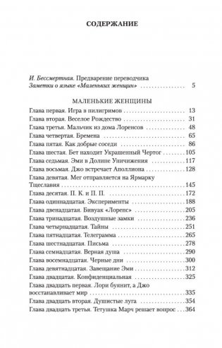 Маленькие женщины фото книги 20
