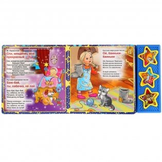 Спи, моя радость, усни фото книги 4