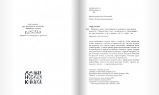 Вратарь и море фото книги 8