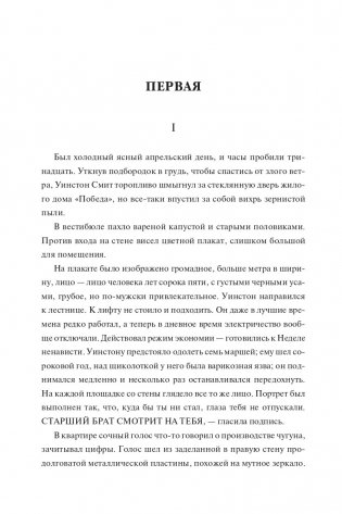 1984 (с иллюстрациями Андре Каррильо) фото книги 5