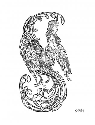 Славяникум. Леший, Перун, Вурдалак и другая славянская нечисть фото книги 7