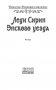 Леди Сирин Энского уезда фото книги маленькое 4