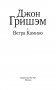 Ветра Камино фото книги маленькое 5