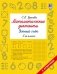 Математические диктанты. Устный счёт. 3-й класс фото книги маленькое 2