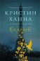 Соловей фото книги маленькое 2