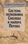 Система полковника Смолова и майора Перова фото книги маленькое 2