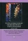 Переосмысление инженерного образования. Подход CDIO. Руководство фото книги маленькое 2