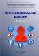 Профессиональные болезни: Учебник фото книги маленькое 2