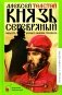 Князь Серебряный: повесть времен Иоанна Грозного фото книги маленькое 2