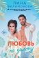 Любовь по залету фото книги маленькое 2