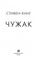 Чужак фото книги маленькое 4