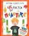 История одного лета, или 45 фактов о пластике фото книги маленькое 2