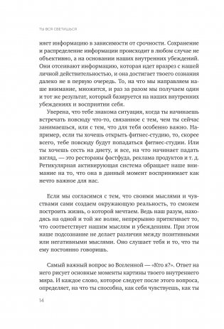 Ты вся светишься! Как зажечь внутреннее солнце и найти путь к счастью фото книги 11