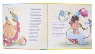 Самым маленьким. К. Чуковский. Мойдодыр фото книги 2