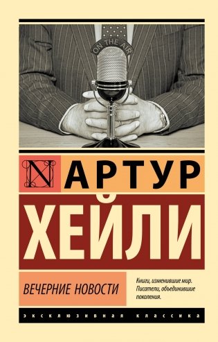 Вечерние новости фото книги