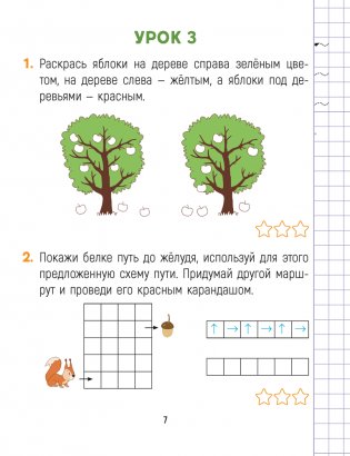 Математика. Считай-решай. 1 класс. Рабочая тетрадь. В двух частях. Часть 1 фото книги 6