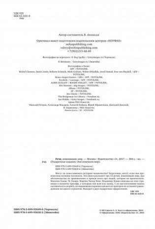 Речи, изменившие мир фото книги 2