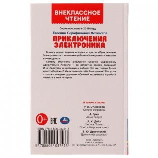 Приключения Электроника. фото книги 5