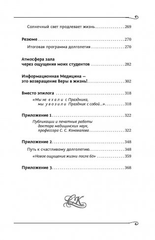 Возвращение в жизнь. Ломая стереотипы фото книги 8