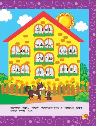 Читаем слоги и слова: для детей 5-6 лет фото книги 7