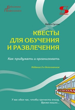 Квесты для обучения и развлечения. Как придумать и организовать фото книги
