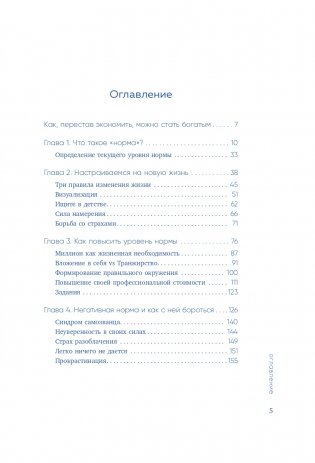 Ненормальность. Как повысить качество жизни, изменив уровень нормы фото книги 6