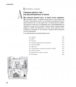 Head First. Изучаем программирование на JavaScript. 2-е издание фото книги 14