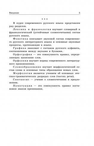 Русский язык. Сборник правил и упражнений фото книги 4