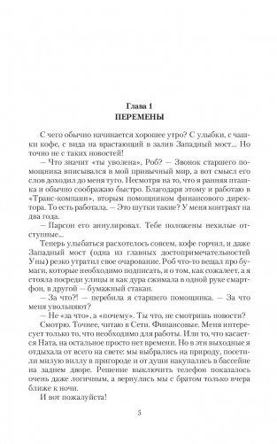 Скрытые чувства фото книги 2