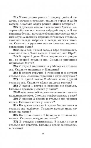 2500 задач по математике. 1-4 классы фото книги 10