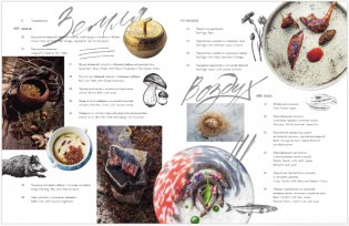 Дикая кухня фото книги 3