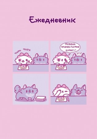 Панкейки. Бумага. Ежедневник недатированный (А5, 72л.) фото книги