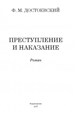 Преступление и наказание фото книги 3
